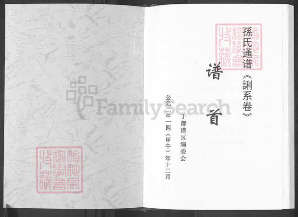 江西省赣州市孙氏族谱-孙氏通谱(誗系卷).pdf电子版插图1
