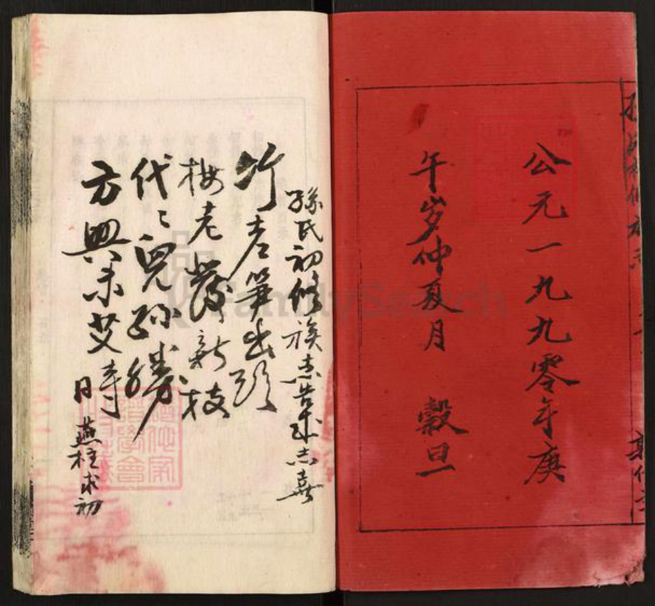 湖南省孙氏敦伦堂族谱-孙氏初修族志.pdf电子版插图2