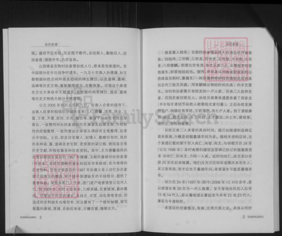 山西省运城市绛县陈村镇孙氏族谱-孙氏族谱.pdf电子版插图5