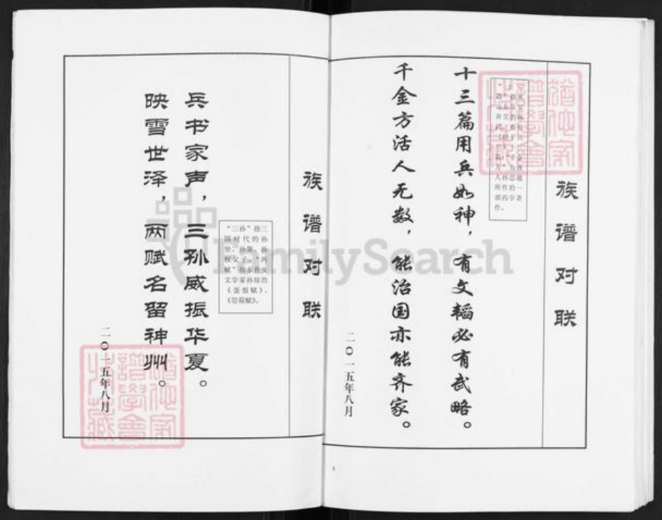 江苏省盐城市亭湖区孙氏乐安堂族谱-孙氏族谱.关陈分支.pdf电子版插图5