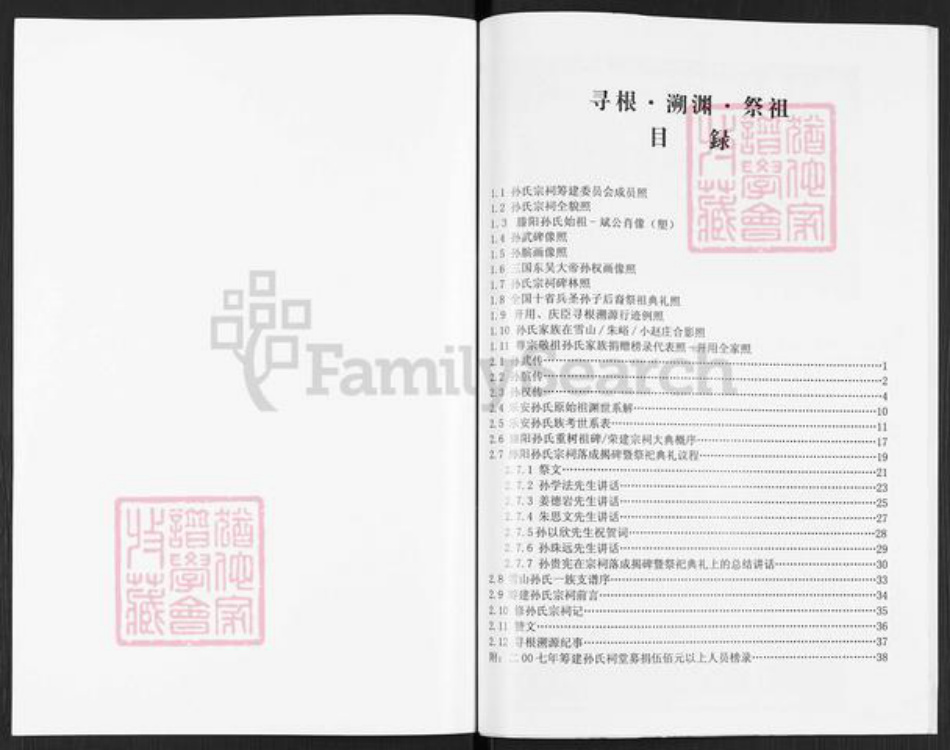 山东省枣庄市滕州市孙氏族谱-滕阳孙氏谱.pdf电子版插图1