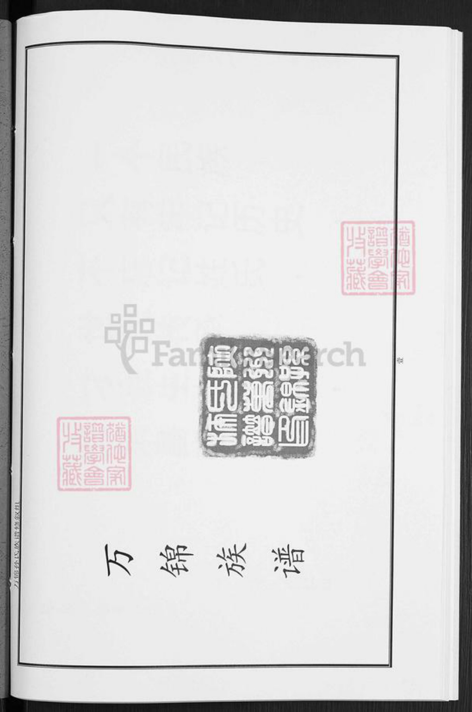 河南省三门峡市陕州区张湾乡孙氏族谱-孙氏族谱.pdf电子版插图1