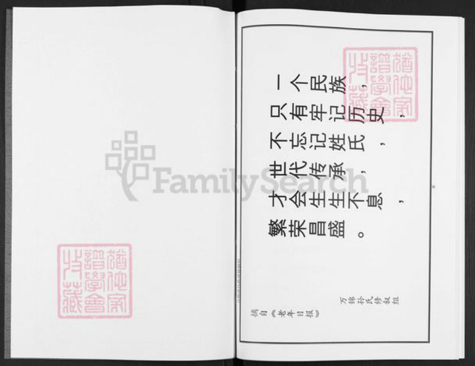 河南省三门峡市陕州区张湾乡孙氏族谱-孙氏族谱.pdf电子版插图2