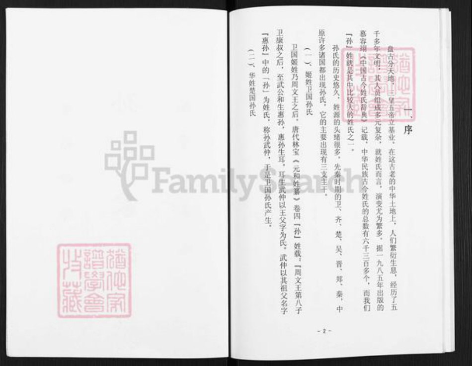 江西省上饶市鄱阳县珠湖乡孙氏映雪堂族谱-孙氏家谱.pdf电子版插图2