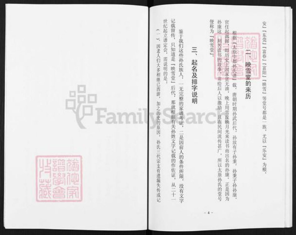 江西省上饶市鄱阳县珠湖乡孙氏映雪堂族谱-孙氏家谱.pdf电子版插图4
