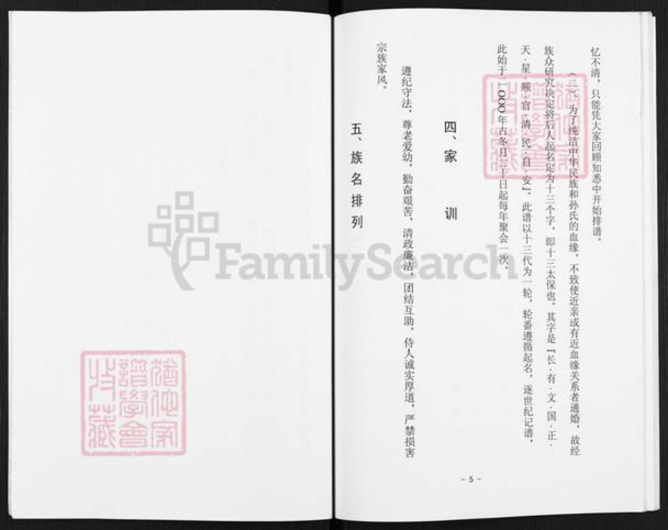 江西省上饶市鄱阳县珠湖乡孙氏映雪堂族谱-孙氏家谱.pdf电子版插图5