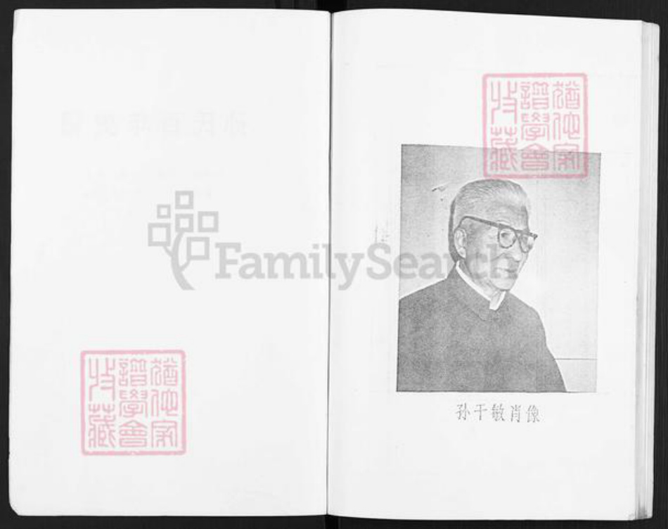 江苏省淮安市淮安区孙氏族谱-孙氏百年史记.pdf电子版插图2