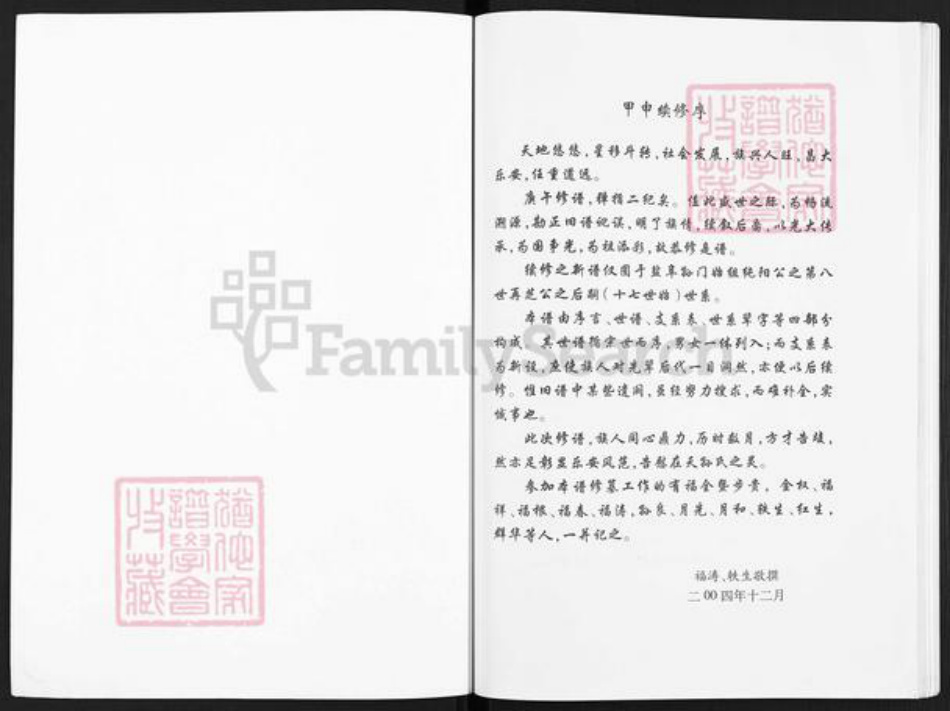 江苏省盐城市亭湖区孙氏乐安堂族谱-孙氏宗谱.pdf电子版插图1