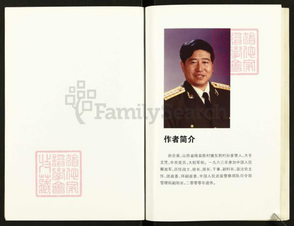 山西省运城市绛县陈村镇孙氏族谱-孙氏族谱.pdf电子版插图2