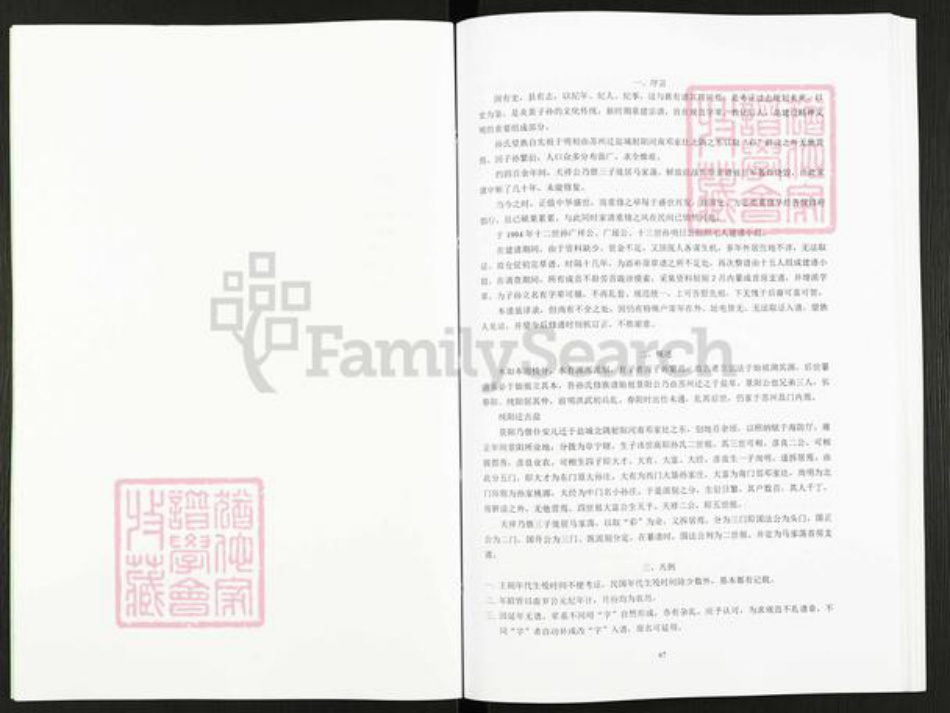江苏省盐城市阜宁县孙氏映雪堂族谱-孙氏宗谱马荡首房支谱.pdf电子版插图3