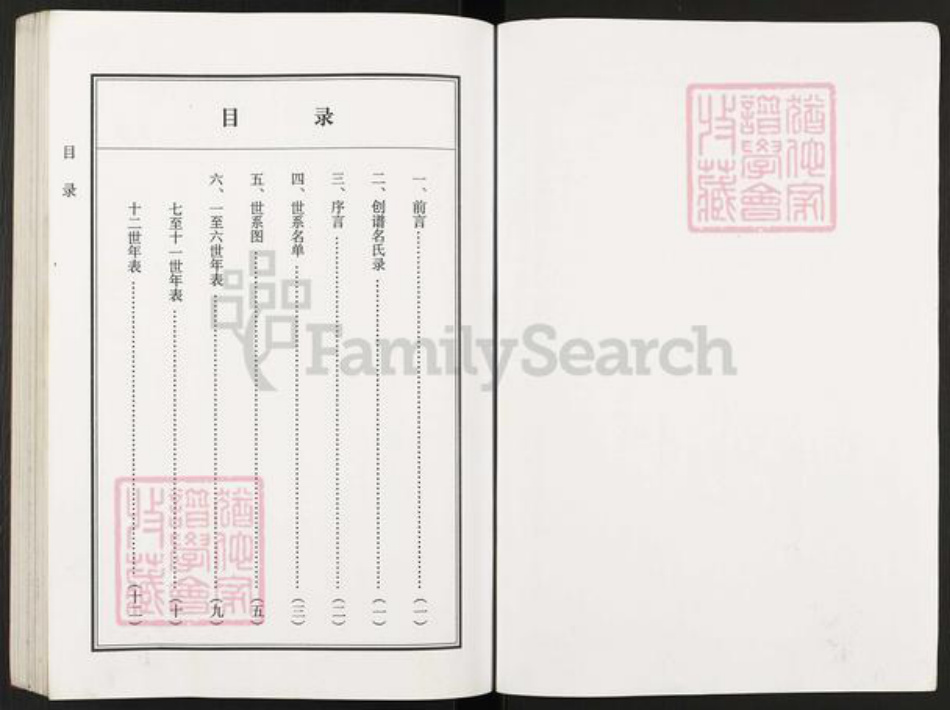 江苏省盐城市亭湖区孙氏乐安堂族谱-江苏盐城孙氏宗谱.pdf电子版插图2
