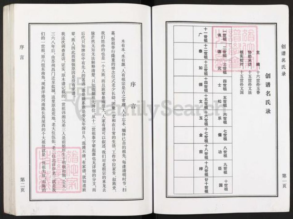 江苏省盐城市亭湖区孙氏乐安堂族谱-江苏盐城孙氏宗谱.pdf电子版插图4