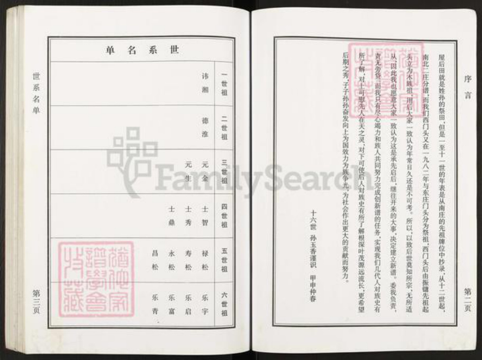 江苏省盐城市亭湖区孙氏乐安堂族谱-江苏盐城孙氏宗谱.pdf电子版插图5