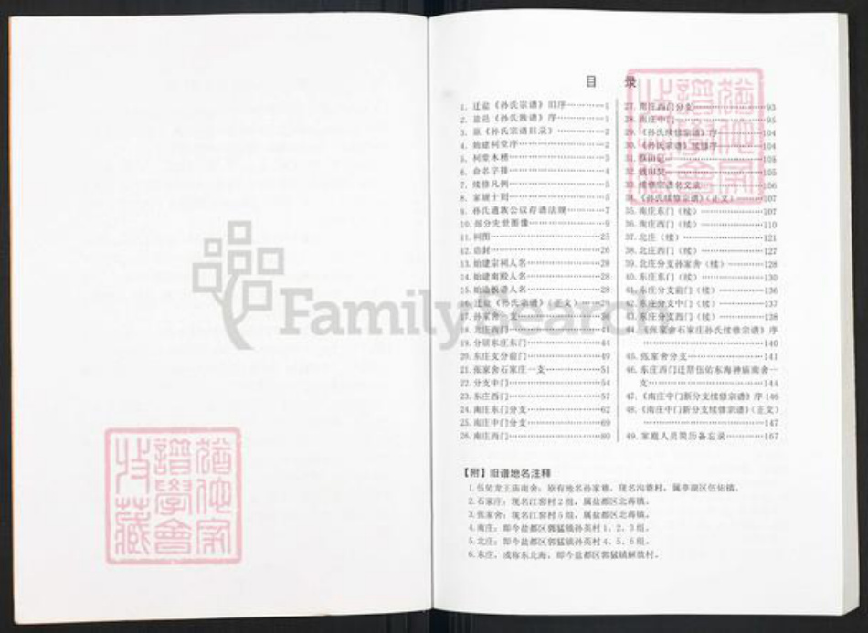 江苏省盐城市盐都区郭猛镇孙氏乐安堂族谱-重印迁盐孙氏宗谱.pdf电子版插图2