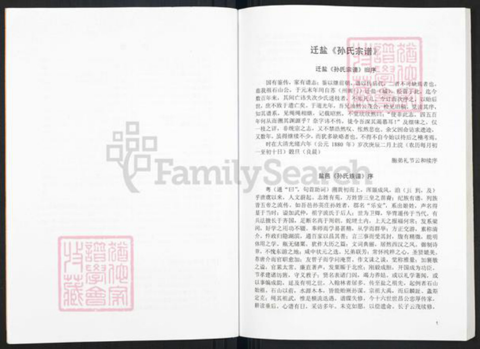 江苏省盐城市盐都区郭猛镇孙氏乐安堂族谱-重印迁盐孙氏宗谱.pdf电子版插图3
