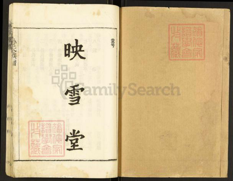 江苏省徐州市沛县安国镇孙氏映雪堂族谱-孙氏族谱.pdf电子版插图1