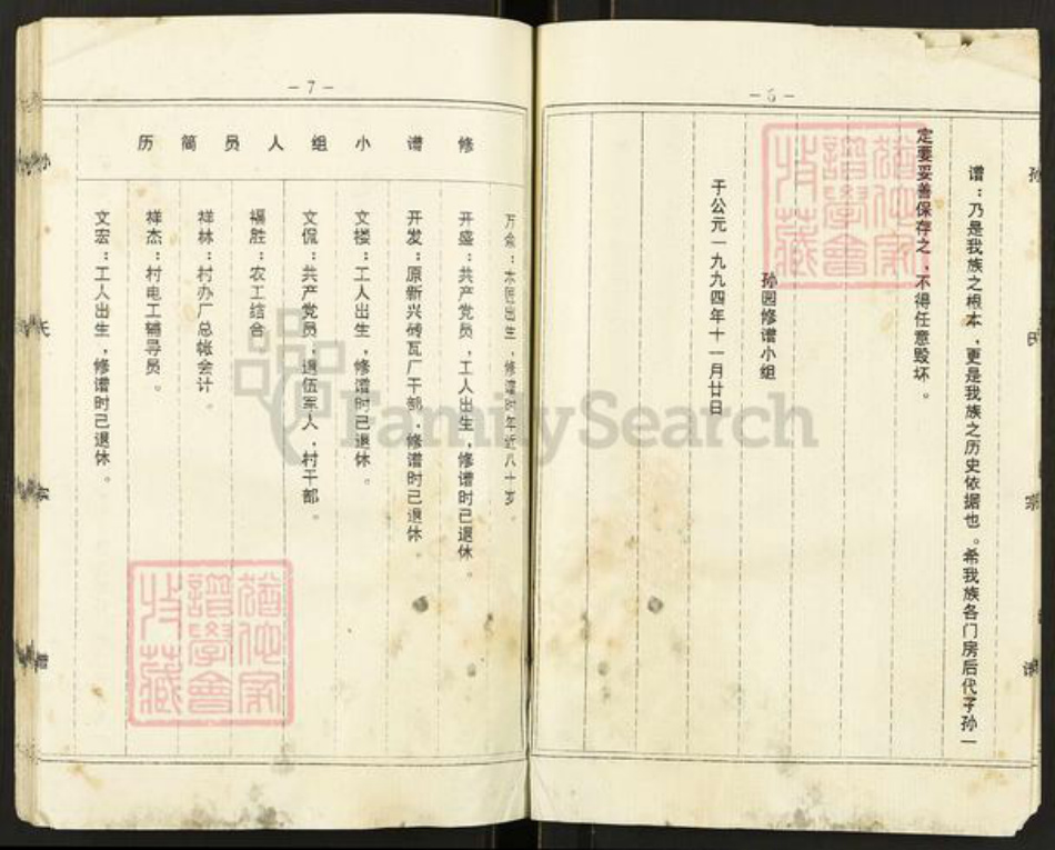 江苏省盐城市亭湖区新兴镇孙氏乐安堂族谱-孙氏宗谱.pdf电子版插图5