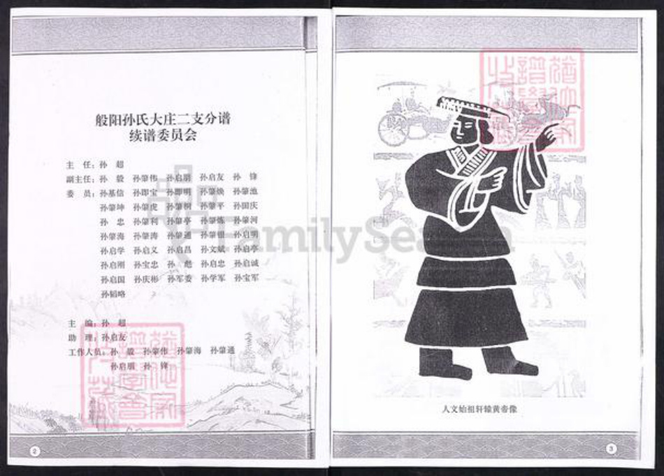 山东省淄博市博山区孙氏九如堂族谱-般阳孙氏大庄二支分谱(演祖).pdf电子版插图1