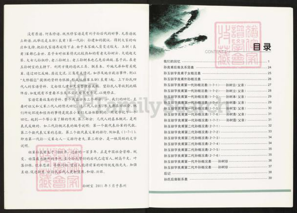 江苏省扬州市江都区大桥镇孙氏族谱-孙氏家谱.pdf电子版插图3