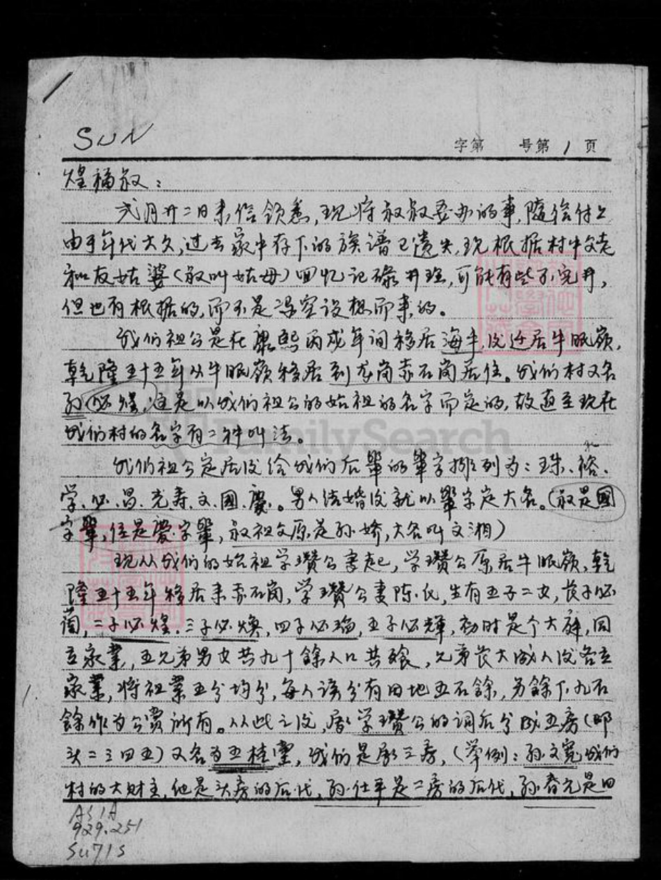 广东省宝安县广东省汕尾市海丰县孙氏五桂堂族谱-[孙氏家谱].pdf电子版插图