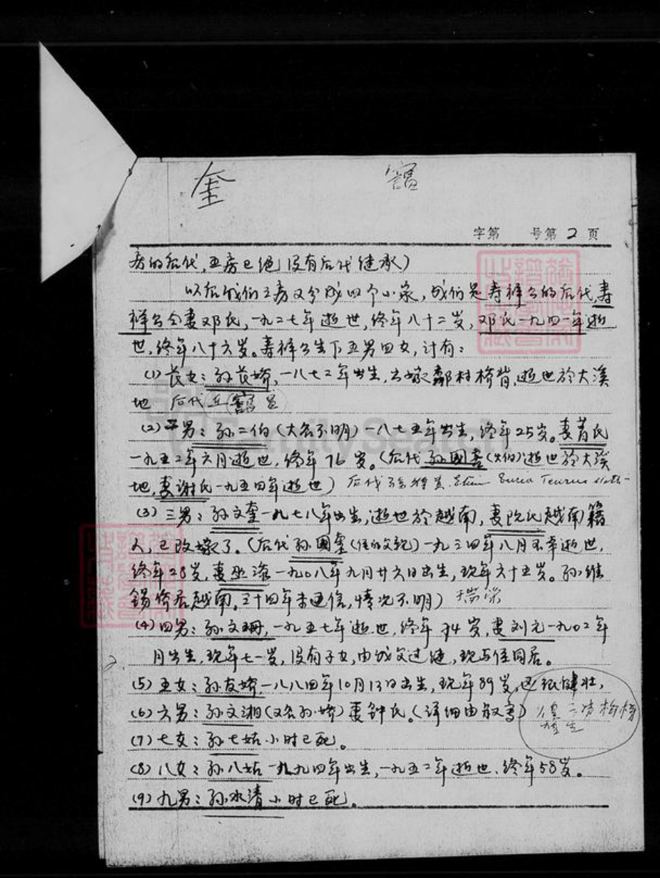 广东省宝安县广东省汕尾市海丰县孙氏五桂堂族谱-[孙氏家谱].pdf电子版插图1