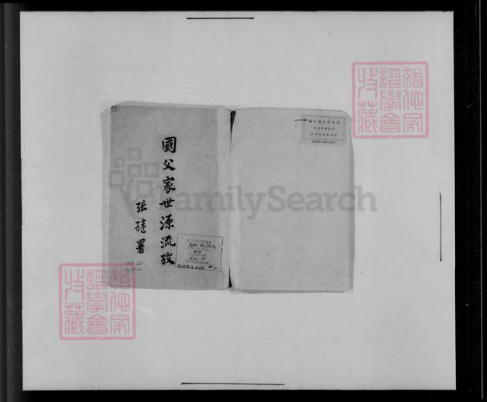 广东省中山市南朗镇翠亨村孙氏族谱-国父家世源流考.pdf电子版插图