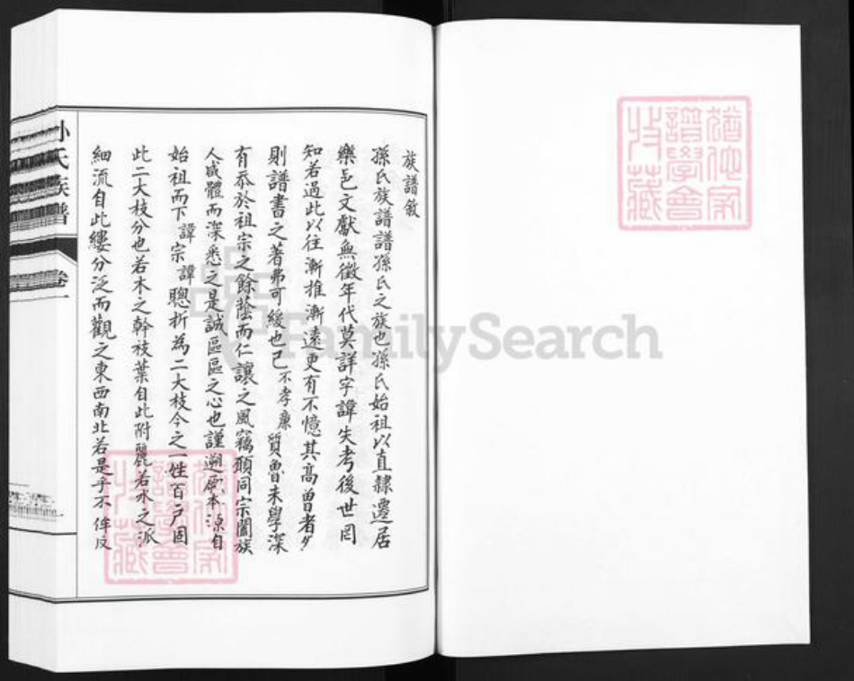 山东省德州市乐陵市铁营镇孙氏族谱-孙氏族谱.pdf电子版插图1 山东省德州市乐陵市铁营镇孙氏族谱-孙氏族谱.pdf电子版插图1