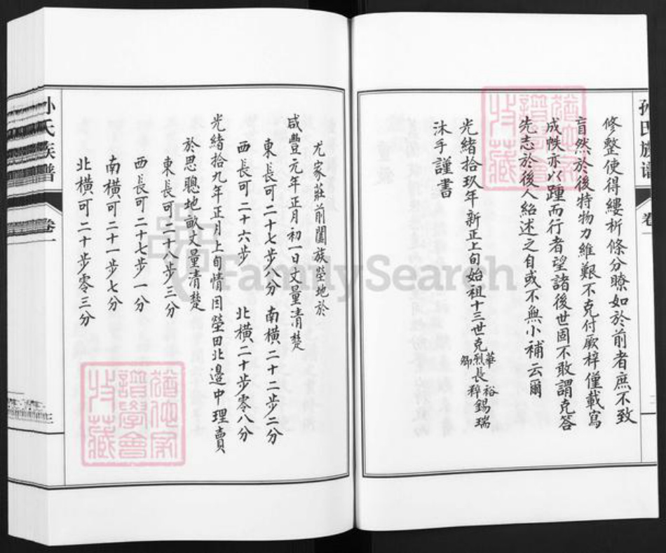 山东省德州市乐陵市铁营镇孙氏族谱-孙氏族谱.pdf电子版插图3 山东省德州市乐陵市铁营镇孙氏族谱-孙氏族谱.pdf电子版插图3