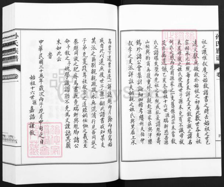 山东省德州市乐陵市铁营镇孙氏族谱-孙氏族谱.pdf电子版插图5 山东省德州市乐陵市铁营镇孙氏族谱-孙氏族谱.pdf电子版插图5