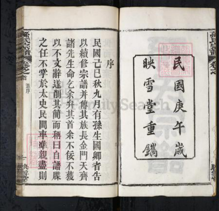 湖北省黄冈市孙氏族谱-孙氏宗谱[15卷首2卷].pdf电子版插图2