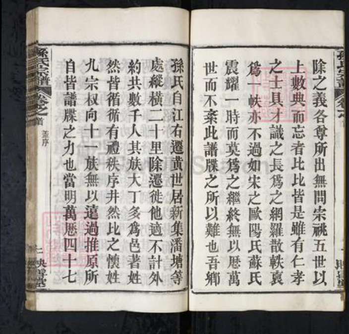 湖北省黄冈市孙氏族谱-孙氏宗谱[15卷首2卷].pdf电子版插图3