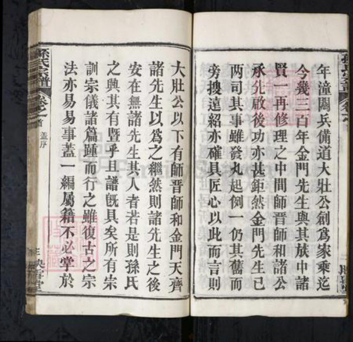 湖北省黄冈市孙氏族谱-孙氏宗谱[15卷首2卷].pdf电子版插图4