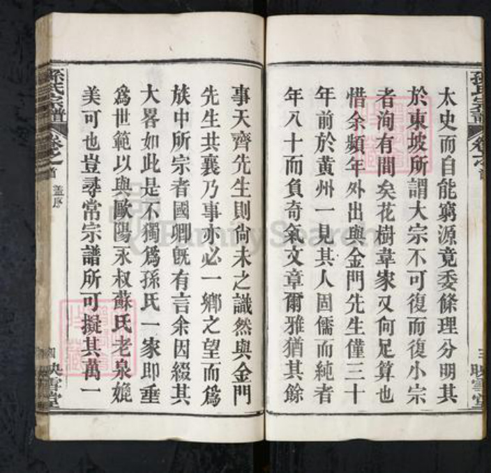 湖北省黄冈市孙氏族谱-孙氏宗谱[15卷首2卷].pdf电子版插图5