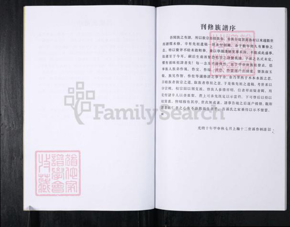 山东省青岛市崂山区孙氏族谱-孙氏族谱.pdf电子版插图4