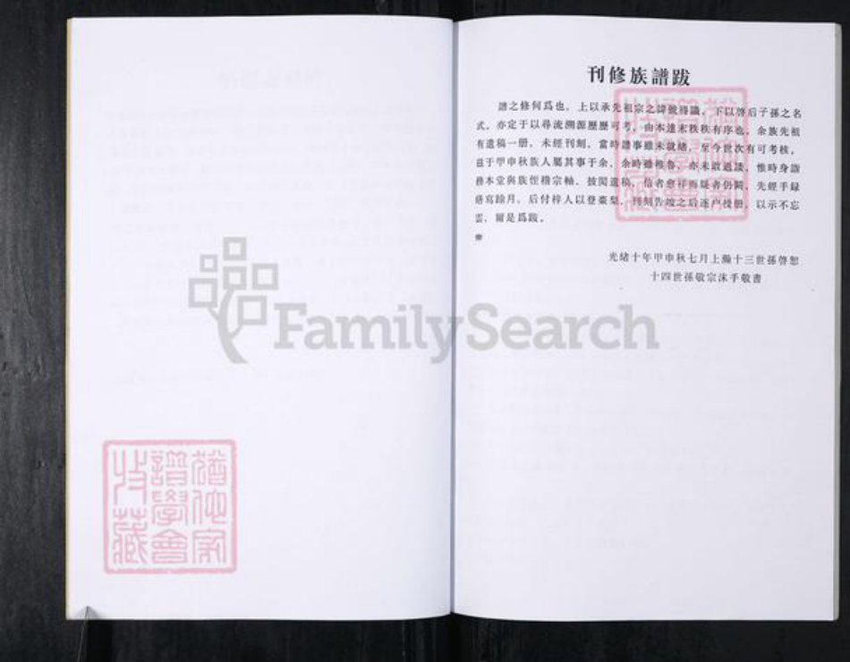 山东省青岛市崂山区孙氏族谱-孙氏族谱.pdf电子版插图5