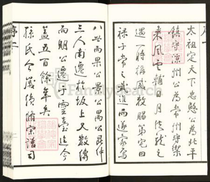 江苏省常州市孙氏文墨堂族谱-孙氏宗谱.pdf电子版插图3