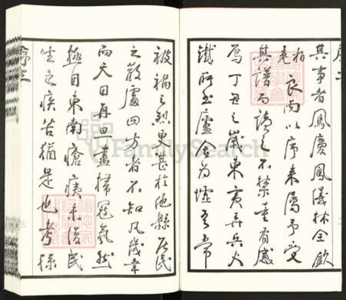 江苏省常州市孙氏文墨堂族谱-孙氏宗谱.pdf电子版插图4