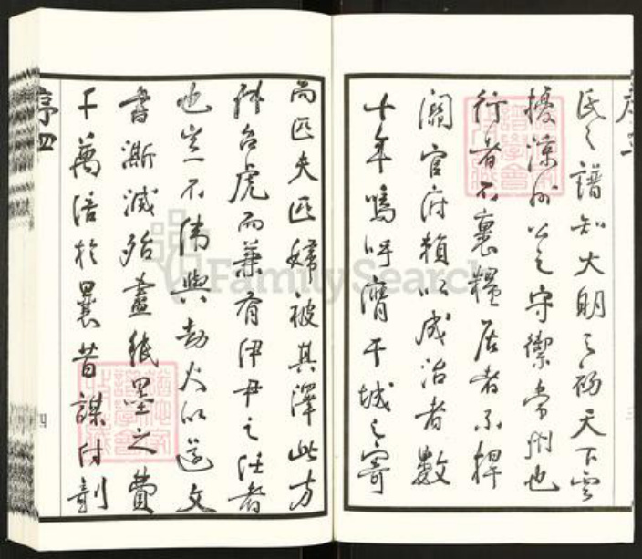 江苏省常州市孙氏文墨堂族谱-孙氏宗谱.pdf电子版插图5