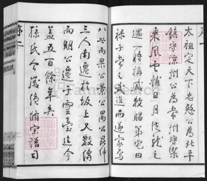 安徽省滁州市凤阳县孙氏文墨堂族谱-孙氏宗谱.pdf电子版插图2
