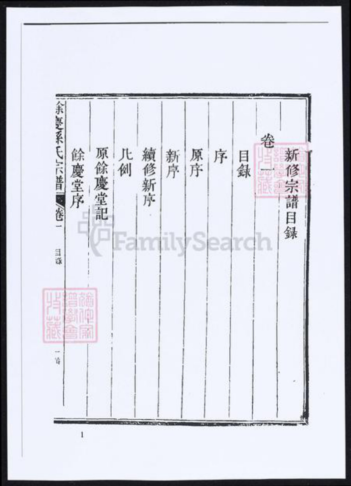 贵州省遵义市遵义市孙氏族谱-余庆孙氏族谱.pdf电子版插图1