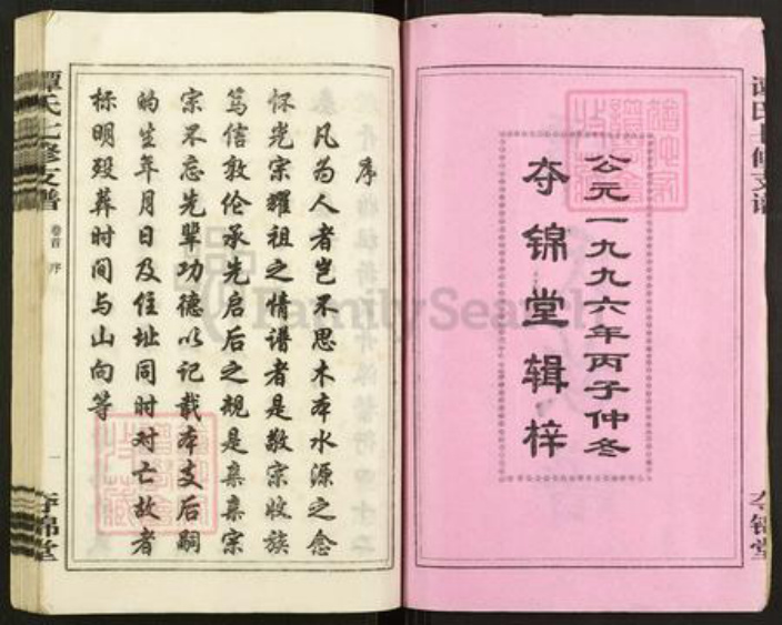 河南省平顶山汝州市谭氏夺锦堂族谱-谭氏七修支谱.pdf电子版插图2