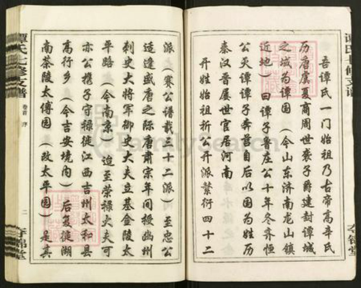 河南省平顶山汝州市谭氏夺锦堂族谱-谭氏七修支谱.pdf电子版插图3