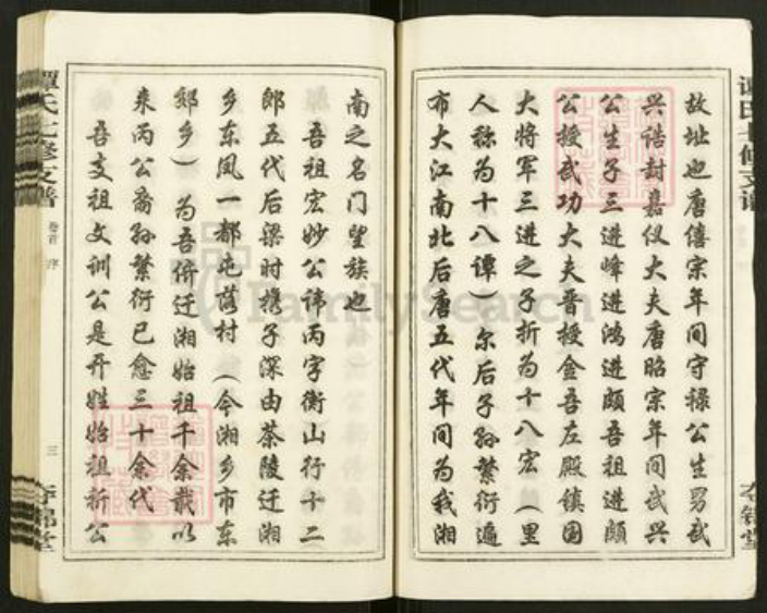 河南省平顶山汝州市谭氏夺锦堂族谱-谭氏七修支谱.pdf电子版插图4