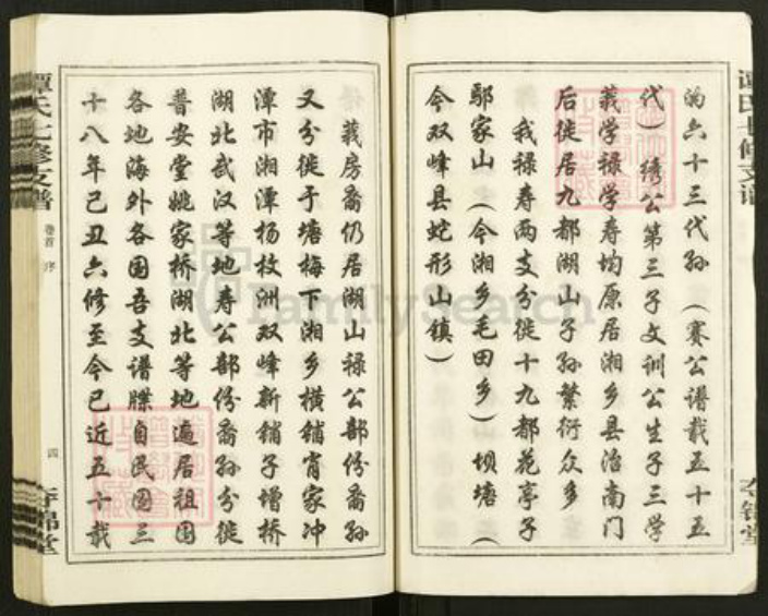 河南省平顶山汝州市谭氏夺锦堂族谱-谭氏七修支谱.pdf电子版插图5