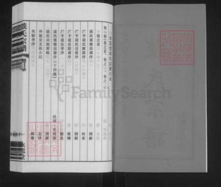 江苏省常州市溧阳市上黄镇谈氏永思堂族谱-谈氏宗谱.pdf电子版插图2
