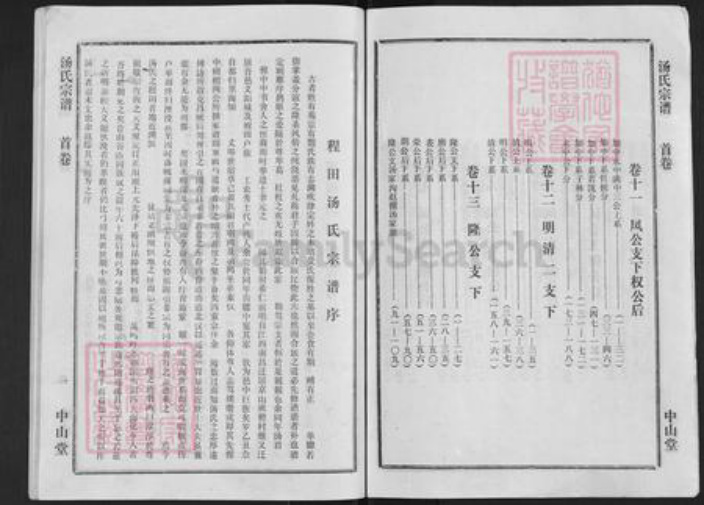 湖北省孝感市孝昌县季店乡汤氏中山堂族谱-汤氏宗谱.pdf电子版插图4 湖北省孝感市孝昌县季店乡汤氏中山堂族谱-汤氏宗谱.pdf电子版插图4