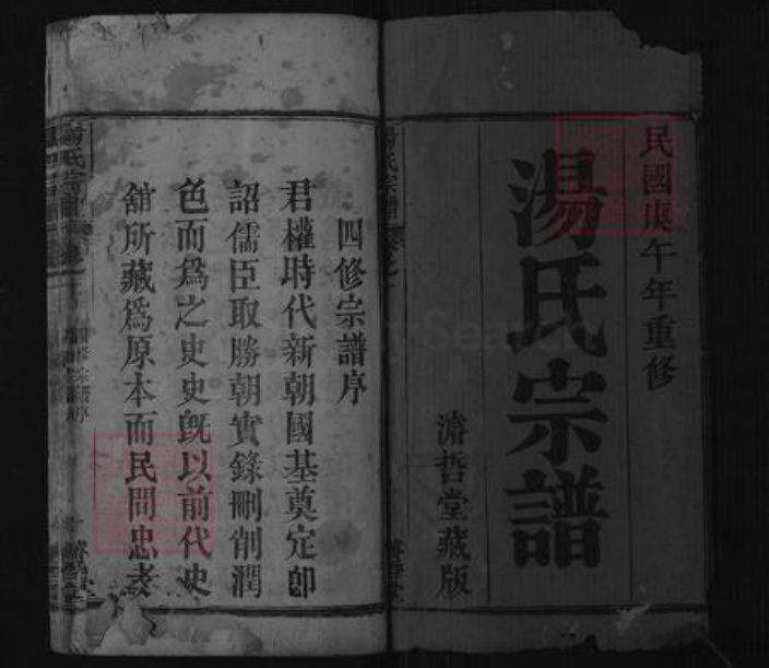 湖北省黄冈市汤氏濬哲堂族谱-汤氏宗谱.pdf电子版插图1 湖北省黄冈市汤氏濬哲堂族谱-汤氏宗谱.pdf电子版插图1