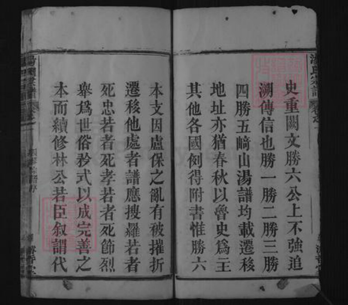 湖北省黄冈市汤氏濬哲堂族谱-汤氏宗谱.pdf电子版插图4 湖北省黄冈市汤氏濬哲堂族谱-汤氏宗谱.pdf电子版插图4