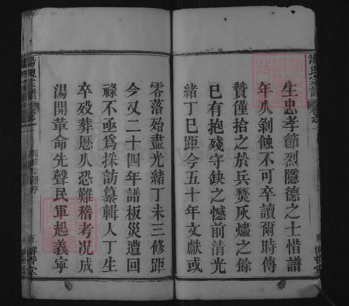 湖北省黄冈市汤氏濬哲堂族谱-汤氏宗谱.pdf电子版插图5 湖北省黄冈市汤氏濬哲堂族谱-汤氏宗谱.pdf电子版插图5