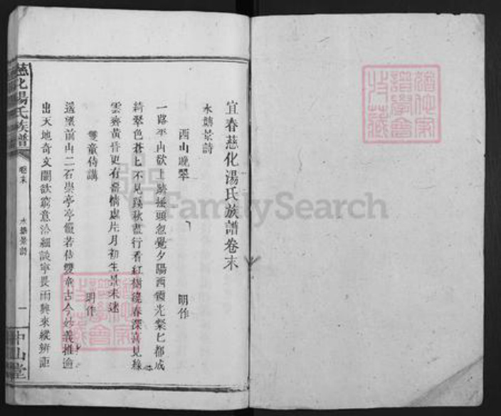 江西省宜春市袁州区汤氏中山堂族谱-慈化汤氏族谱.pdf电子版插图1 江西省宜春市袁州区汤氏中山堂族谱-慈化汤氏族谱.pdf电子版插图1